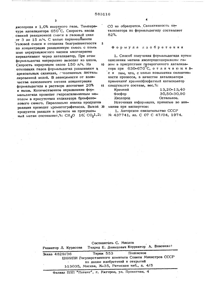 Способ получения формальдегида (патент 583116)