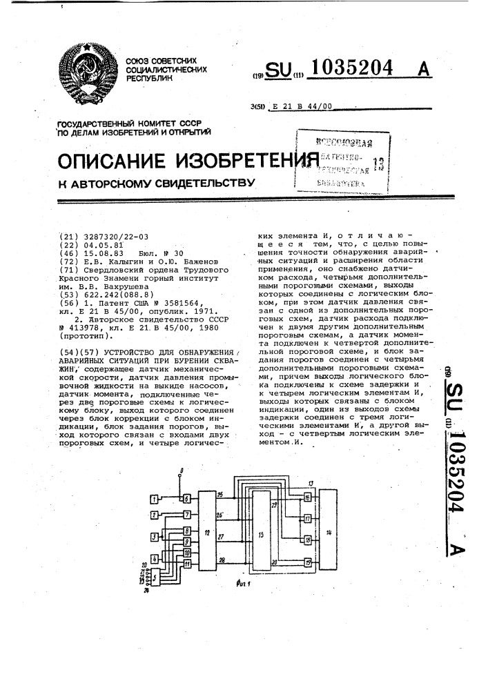 Устройство для обнаружения аварийных ситуаций при бурении скважин (патент 1035204)