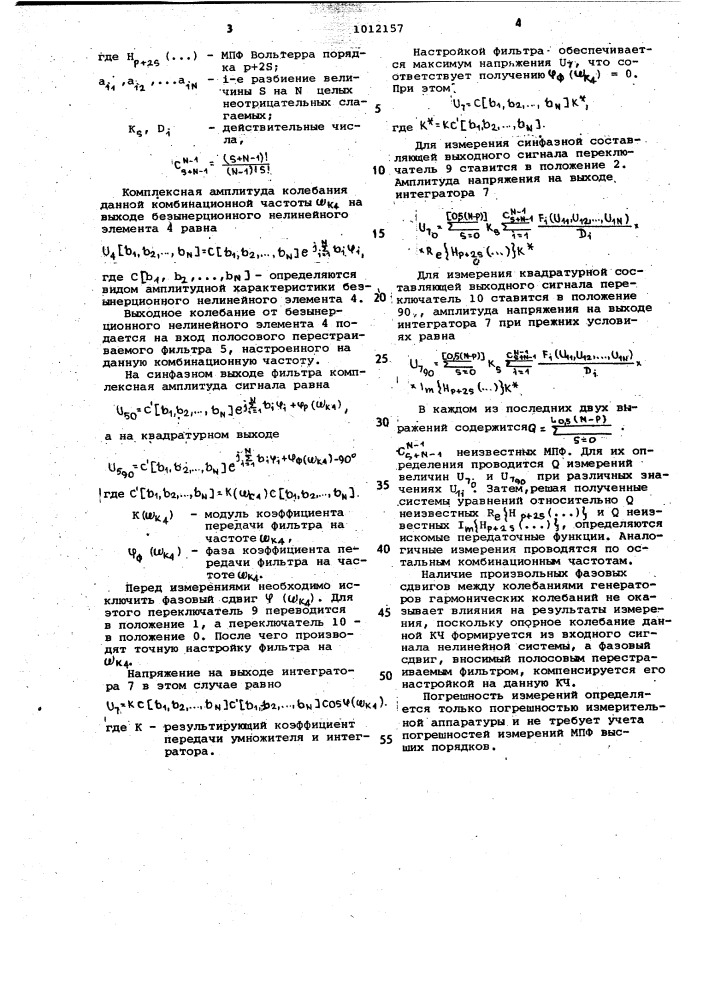 Устройство для измерения многомерных передаточных функций вольтерра нелинейных систем (патент 1012157)