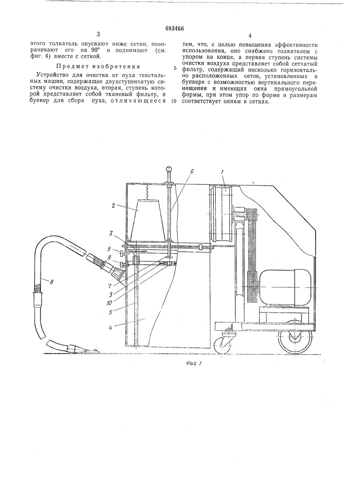 Устройство для очистки от пуха текстильных машин (патент 483466)