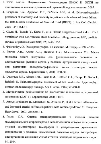 Способ выявления группы риска диастолической дисфункции левого желудочка у больных ишемической болезнью сердца (патент 2356499)