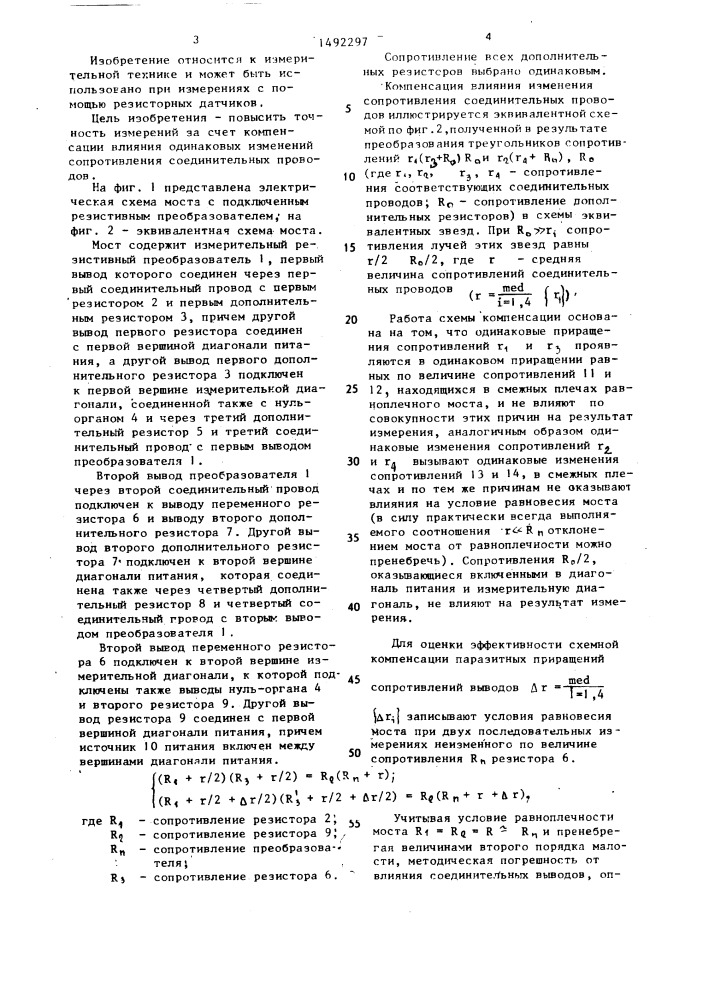 Мост для измерения сопротивлений четырехзажимного резистивного преобразователя (патент 1492297)