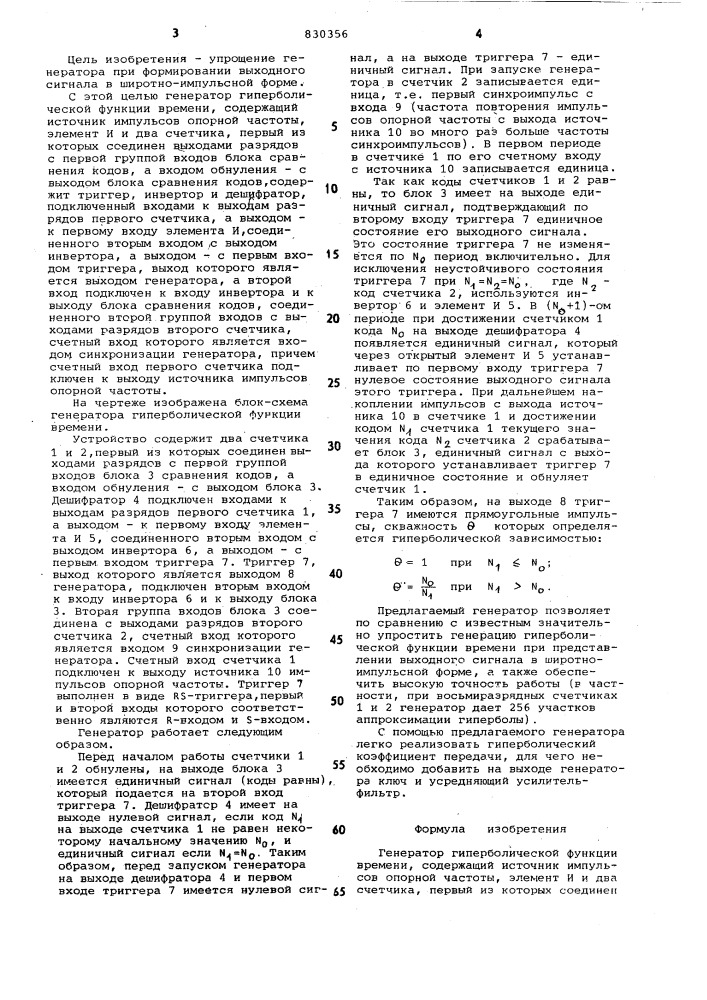 Генератор гиперболической функциивремени (патент 830356)