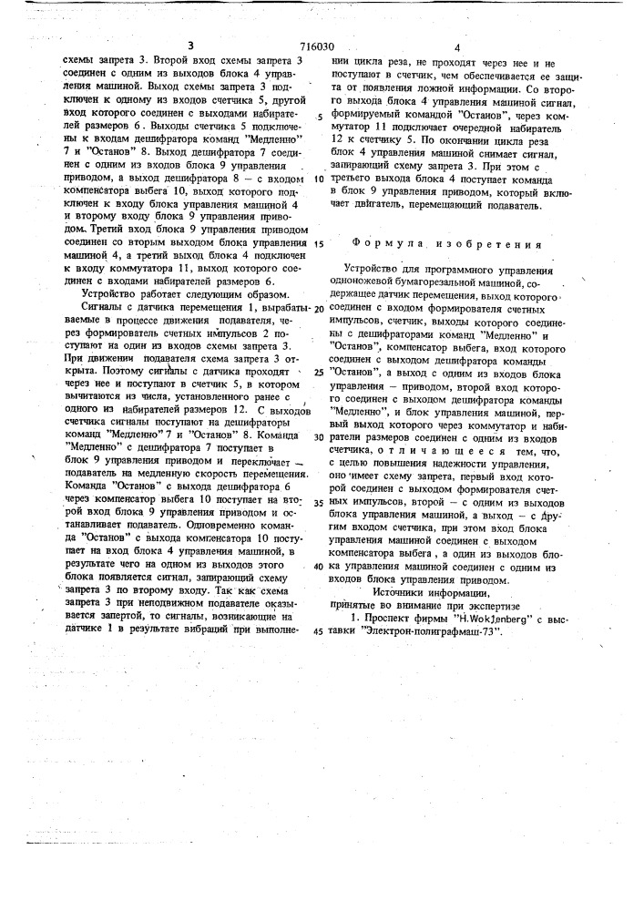 Устройство для программного управления одноножевой бумагорезальной машиной (патент 716030)