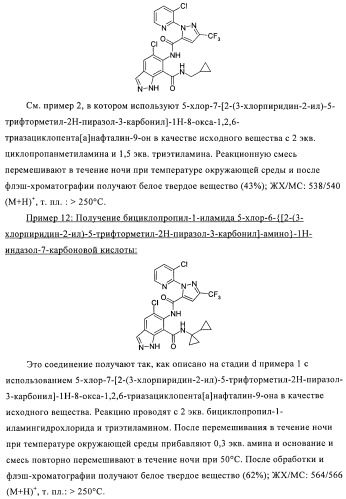 Пестициды, содержащие бициклическую бисамидную структуру (патент 2437881)