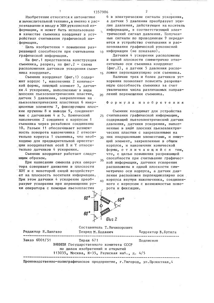 Съемник координат для устройства считывания графической информации (патент 1357986)