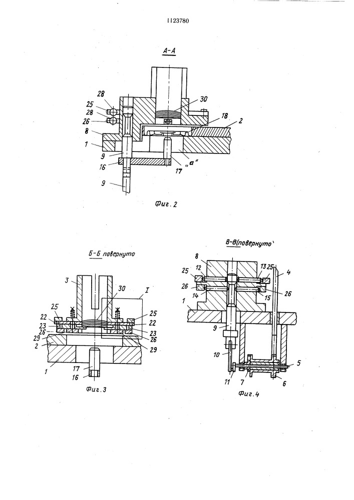 Устройство для отделения заготовки от стопы и подачи ее в зону обработки (патент 1123780)