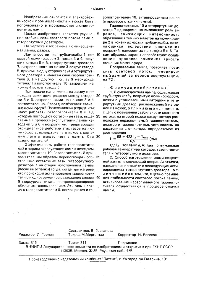 Люминесцентная лампа и способ ее изготовления (патент 1636897)