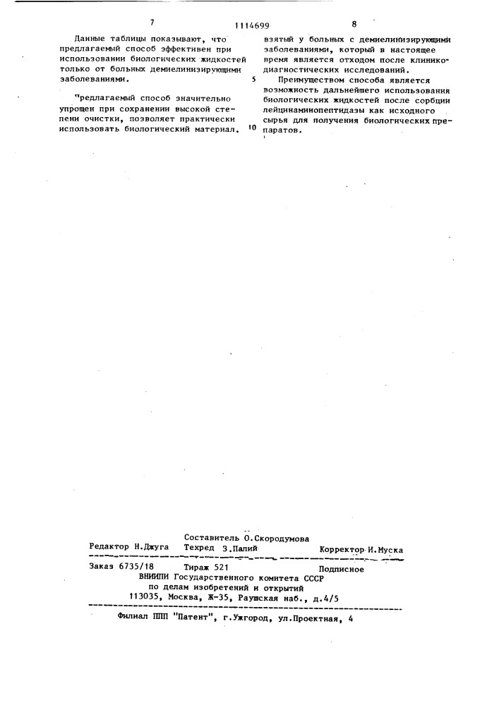 Способ выделения лейцинаминопептидазы (патент 1114699)