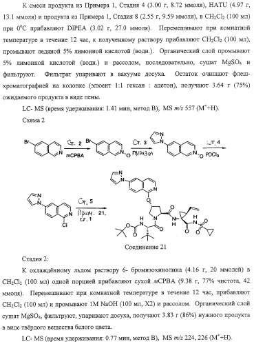 Ингибиторы вируса гепатита с (патент 2317303)
