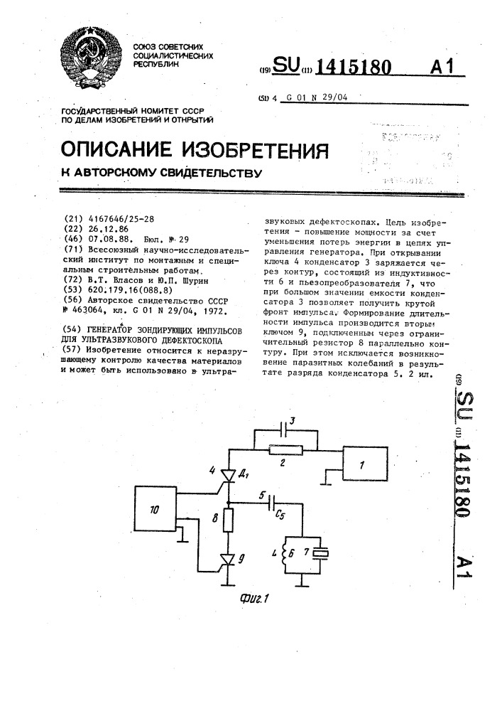 Генератор зондирующих импульсов для ультразвукового дефектоскопа (патент 1415180)