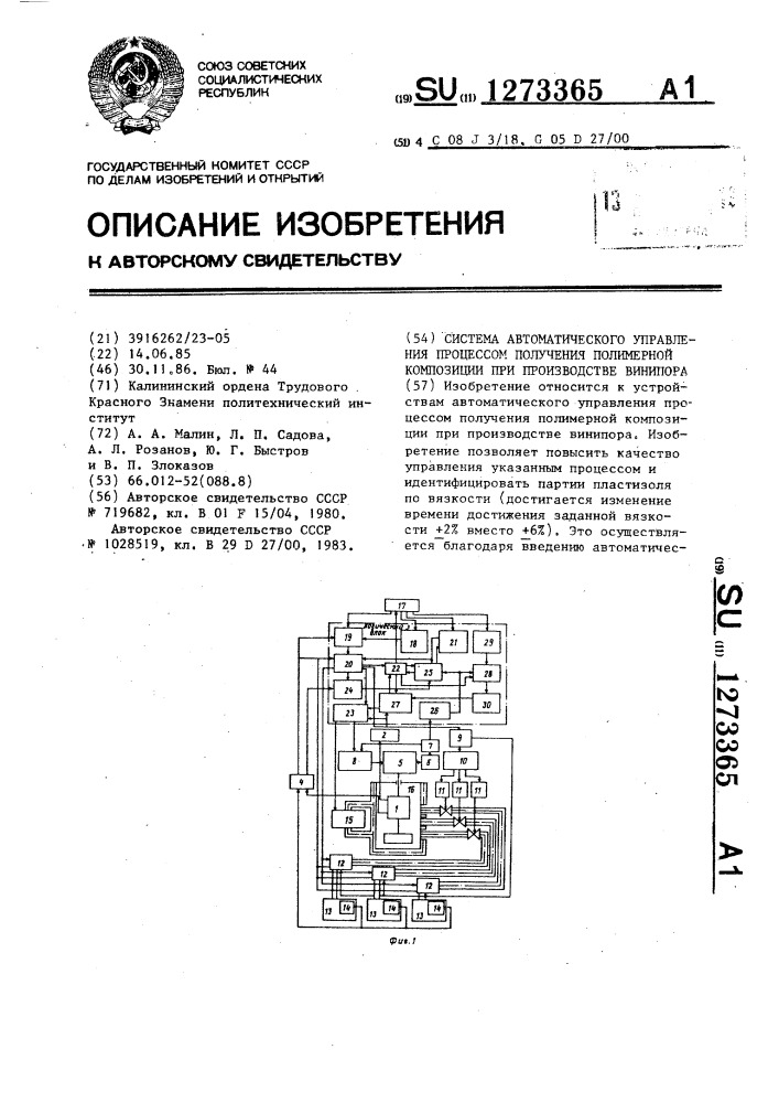 Система автоматического управления процессом получения полимерной композиции при производстве винипора (патент 1273365)