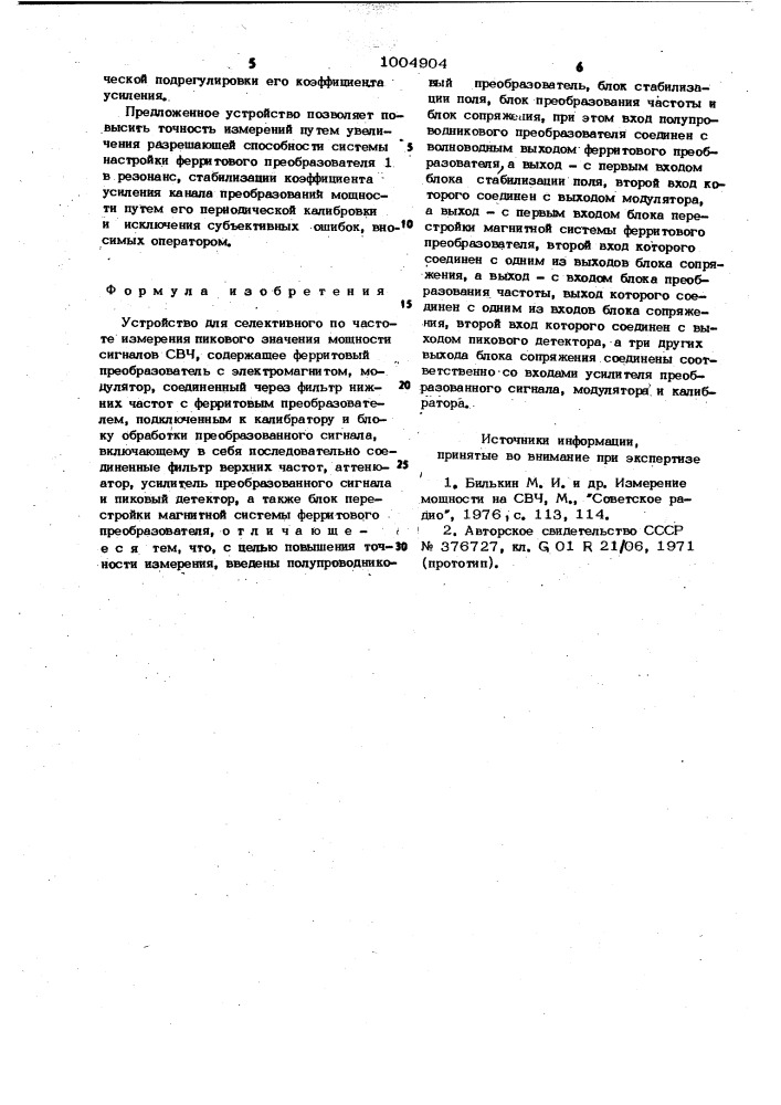 Устройство для селективного по частоте измерения пикового значения мощности сигналов сверхвысоких частот (патент 1004904)