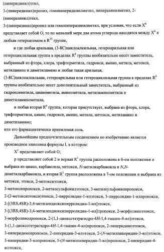 Производные хинолина (патент 2454411)
