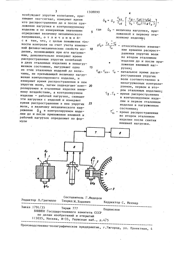 Ультразвуковой способ контроля механических напряжений (патент 1308890)