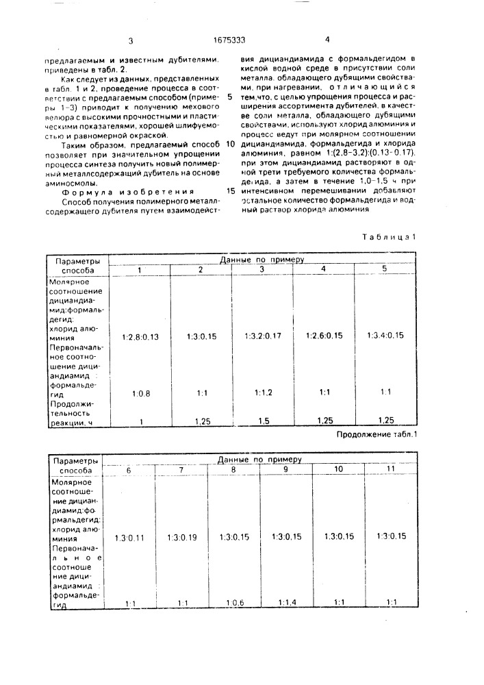 Способ получения полимерного металлсодержащего дубителя (патент 1675333)