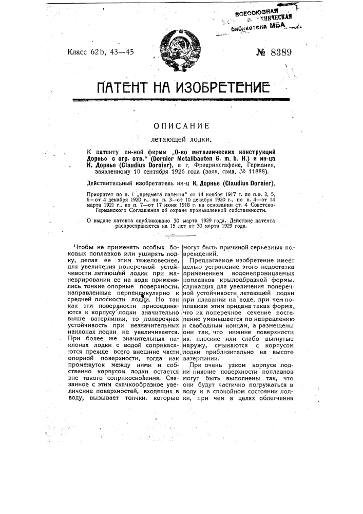 Подводный звуковой сигнальный аппарат (патент 8388)