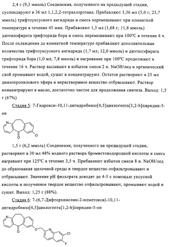 Новые трициклические производные, как антагонисты ltd4 (патент 2330855)
