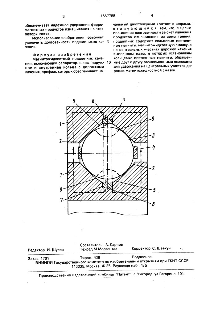 Магнитожидкостный подшипник качения (патент 1657788)