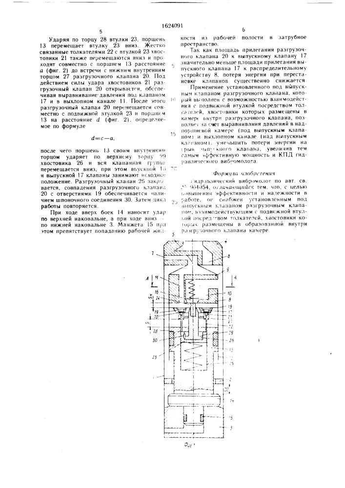 Гидравлический вибромолот (патент 1624091)