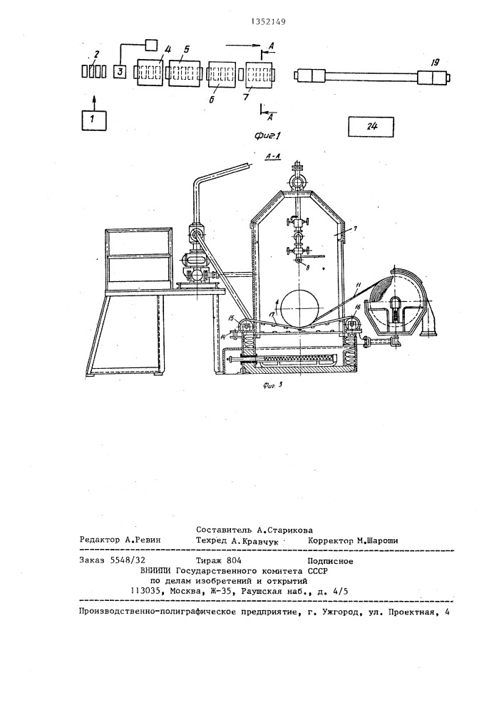 Линия нанесения антикоррозионной изоляции труб (патент 1352149)