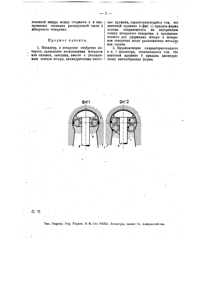 Изолятор (патент 13036)