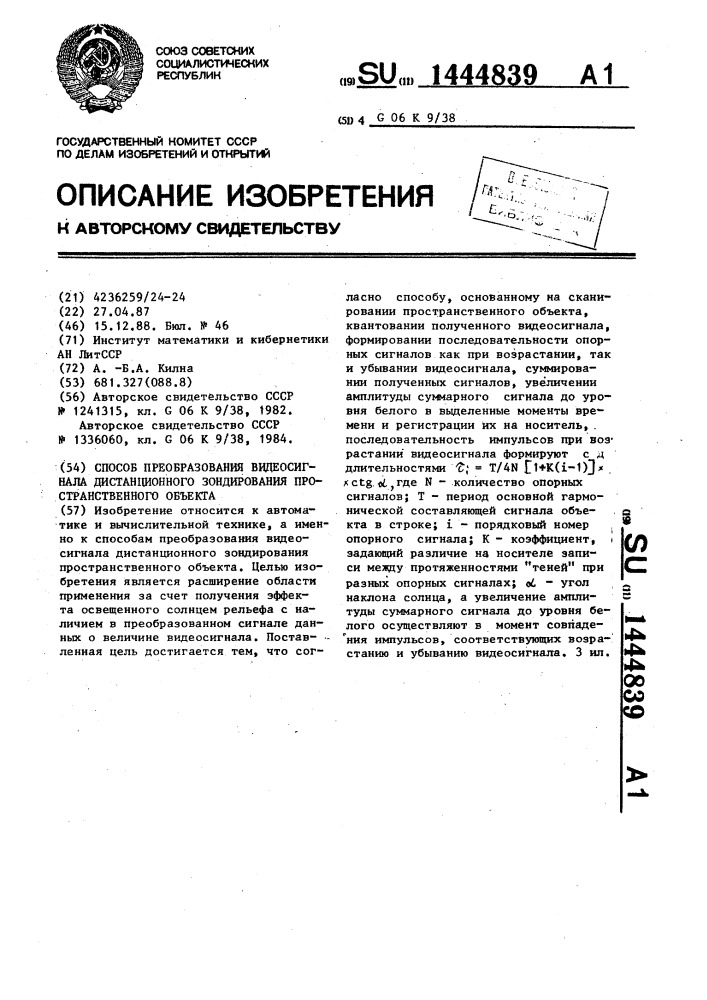 Способ преобразования видеосигнала дистанционного зондирования пространственного объекта (патент 1444839)