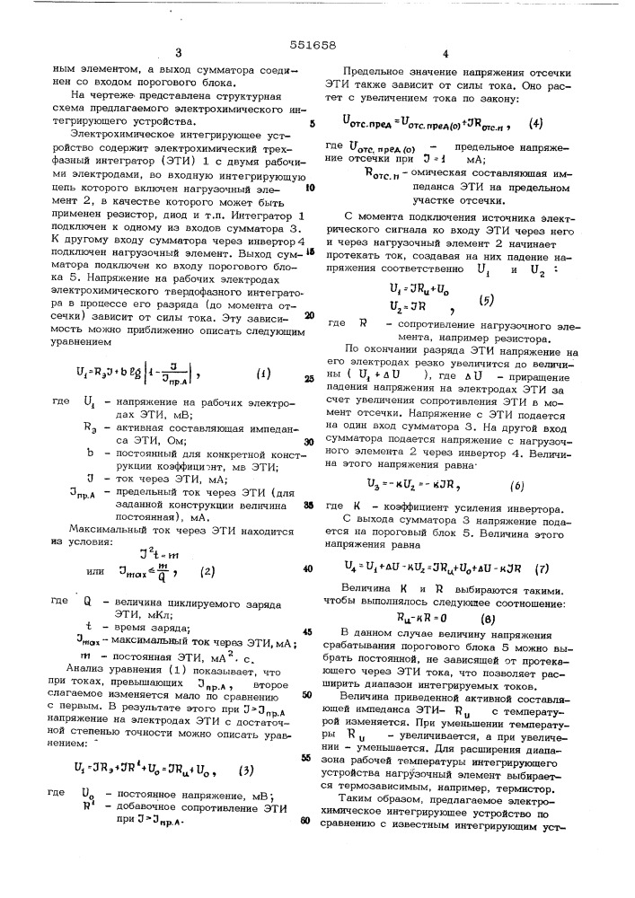 Электрохимическое интегрирующее устройство (патент 551658)