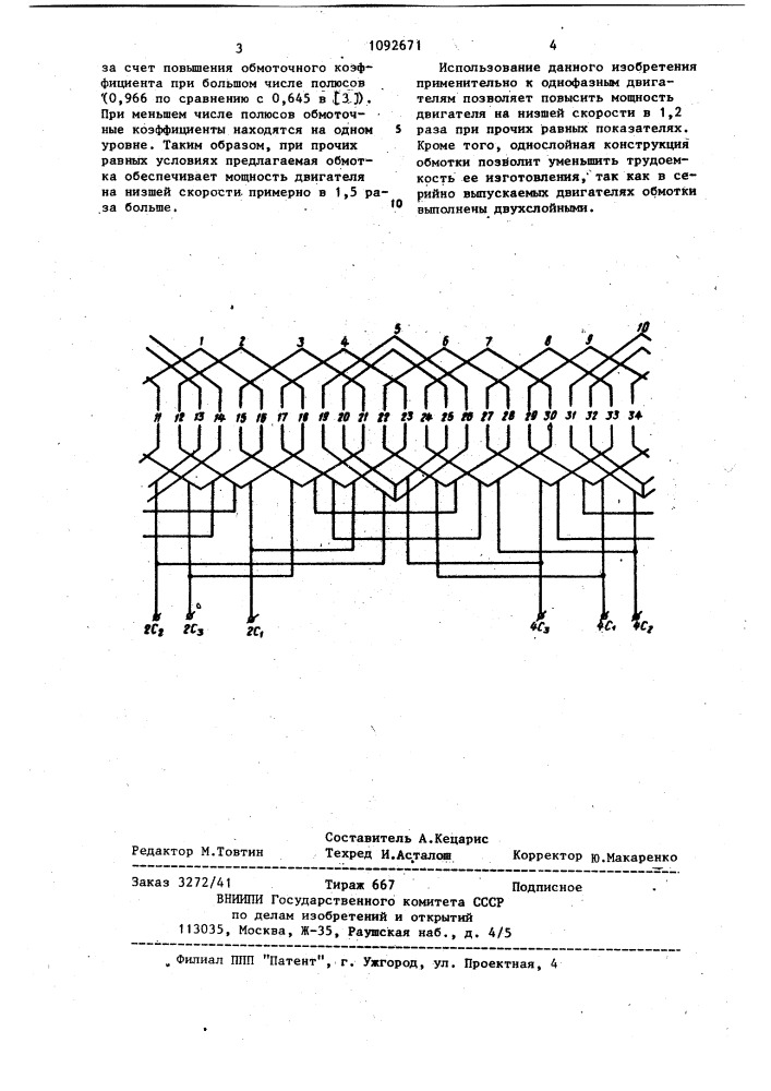 Полюсопереключаемая обмотка однофазного асинхронного двигателя (патент 1092671)