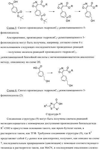 Производные аминотриазола в качестве агонистов alх (патент 2492167)