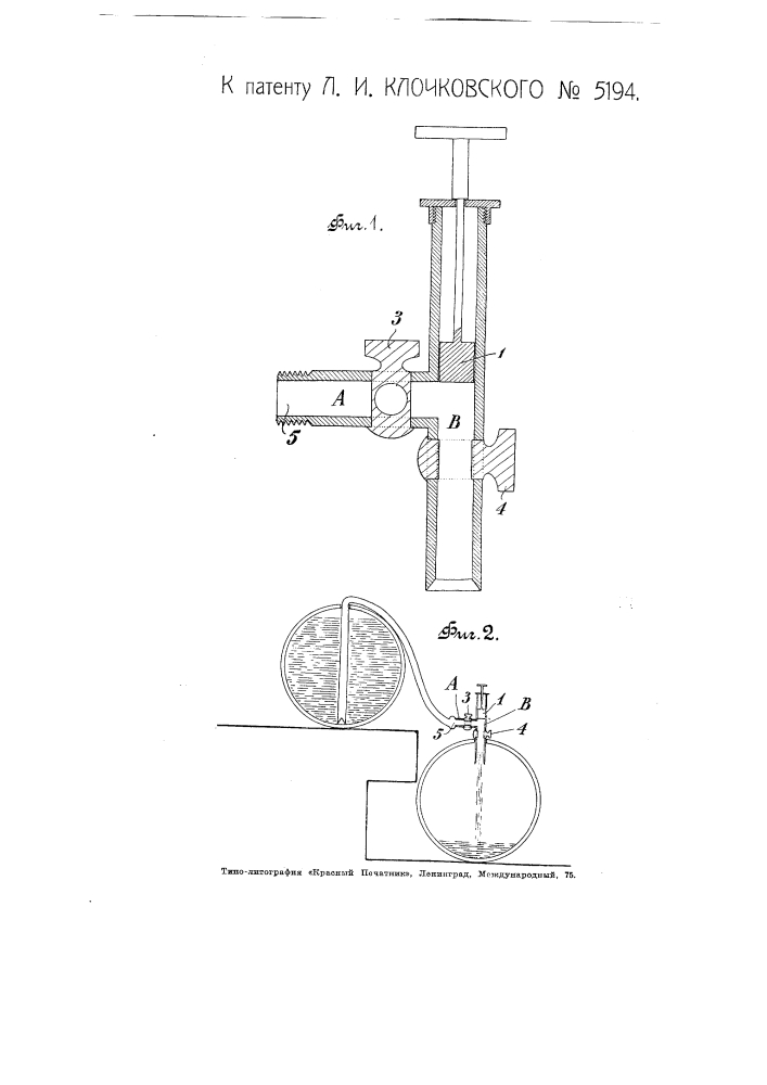 Поршневой насос для приведения в действие сифона, используемого для переливания жидкостей (патент 5194)