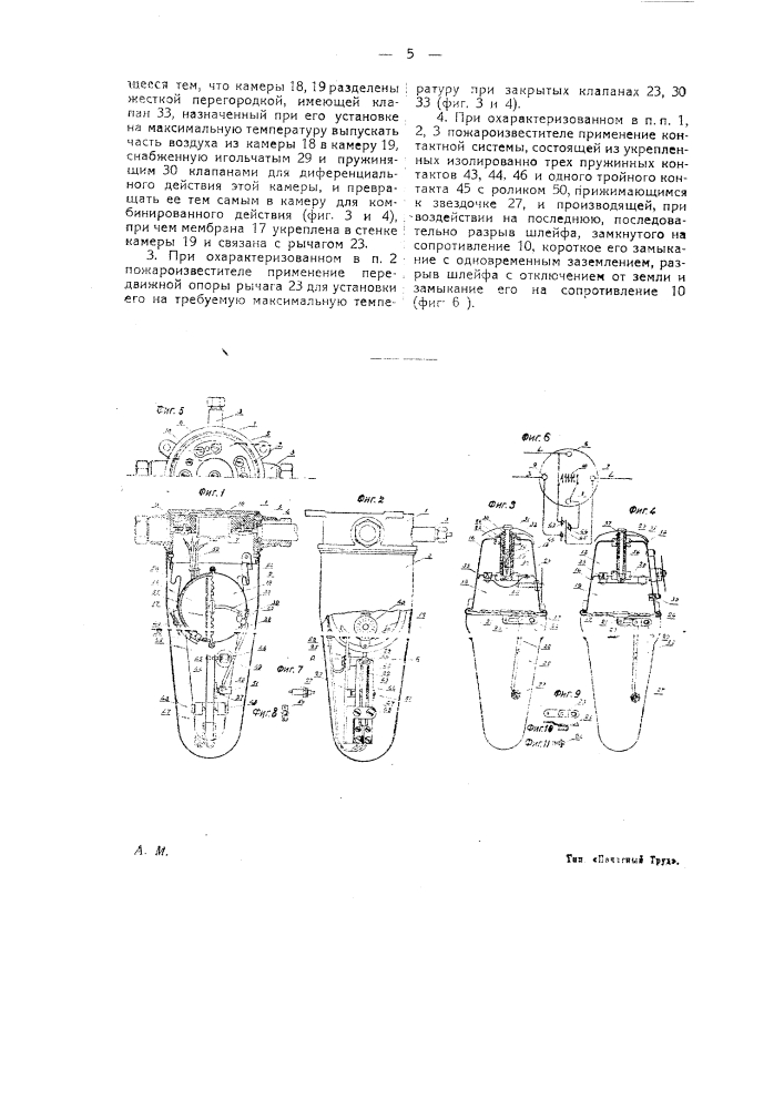 Автоматический повторно действующий пожароизвеститель (патент 22526)