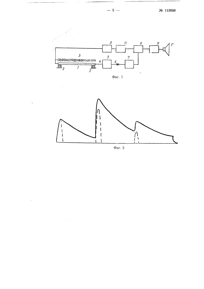 Устройство для управления громкостью в электрических музыкальных инструментах (патент 113898)