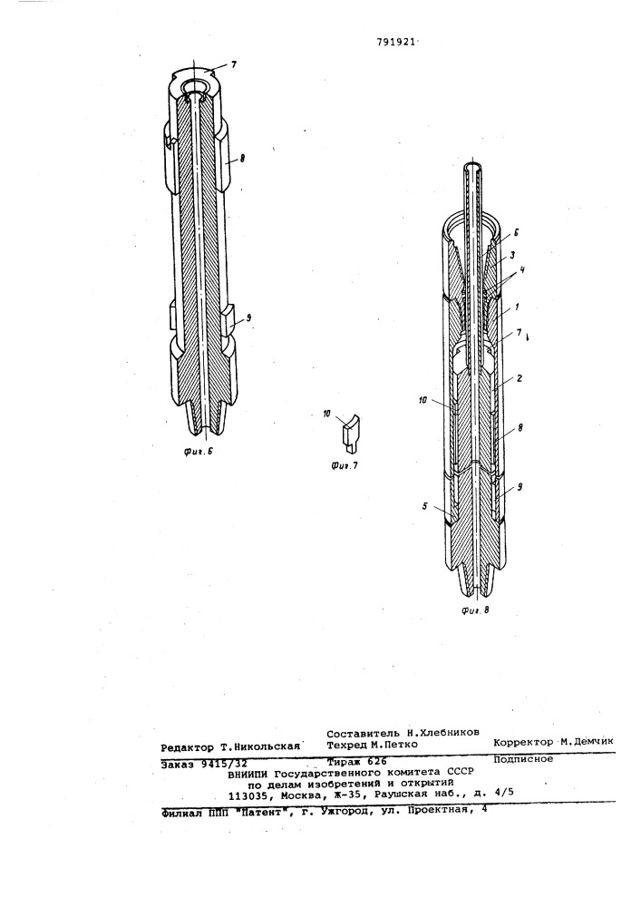 Способ ликвидации прихватов колонны труб и устройство для его осуществления слип-018 (патент 791921)