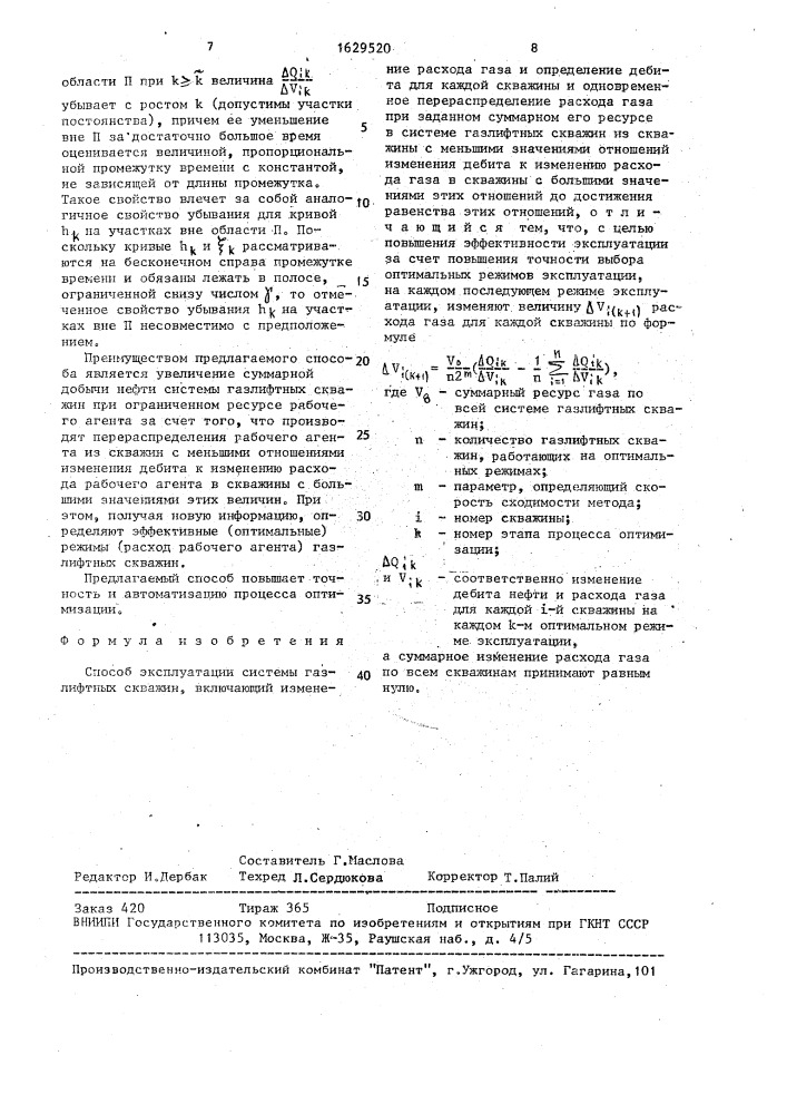 Способ эксплуатации системы газлифтных скважин (патент 1629520)