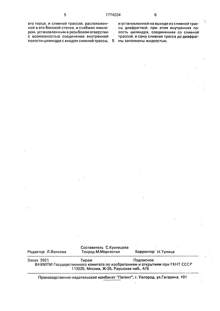 Аэродинамическая труба периодического действия (патент 1774204)