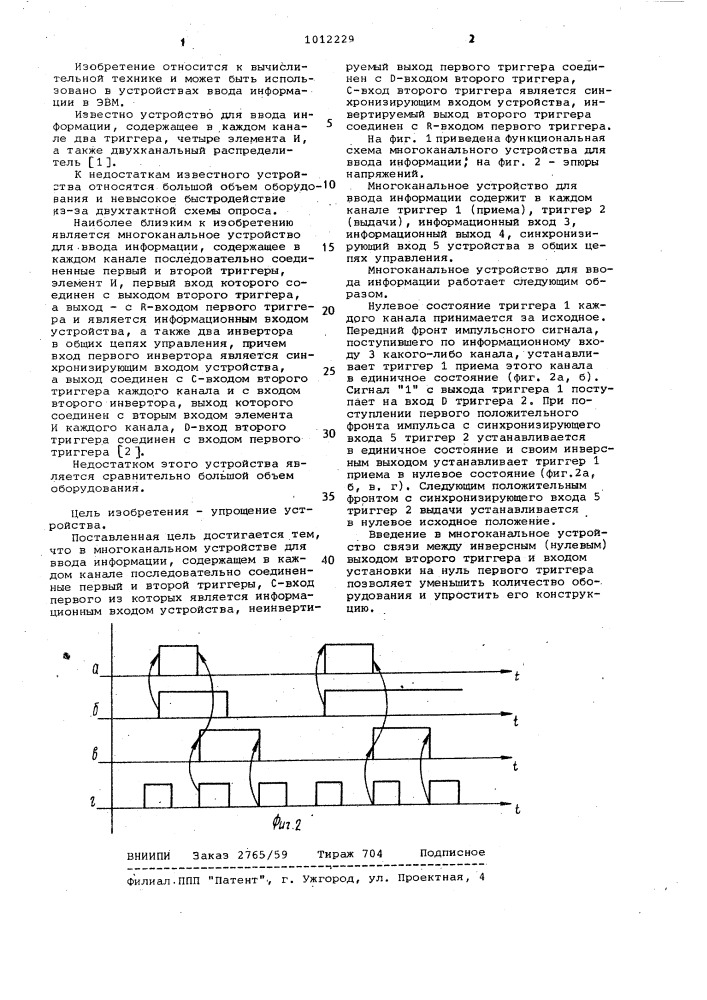 Многоканальное устройство для ввода информации (патент 1012229)