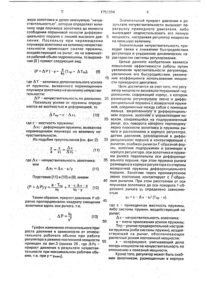 Регулятор мощности аксиально-поршневой гидромашины (патент 1751394)