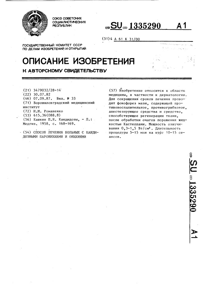 Способ лечения больных с кандидозными паронихиями и онихиями (патент 1335290)