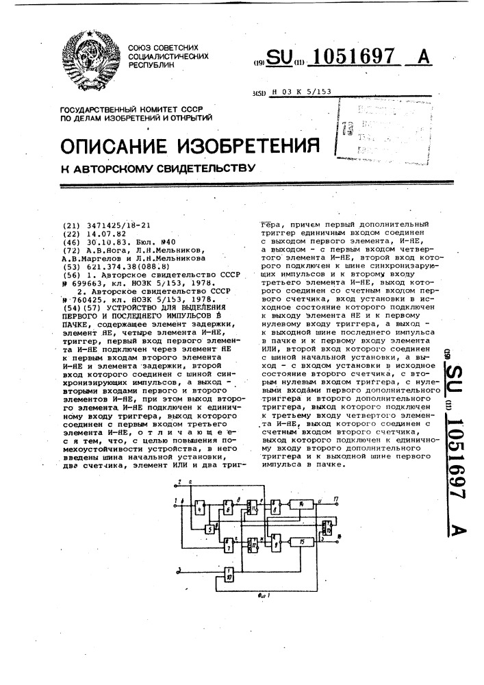Устройство для выделения первого и последнего импульсов в пачке (патент 1051697)