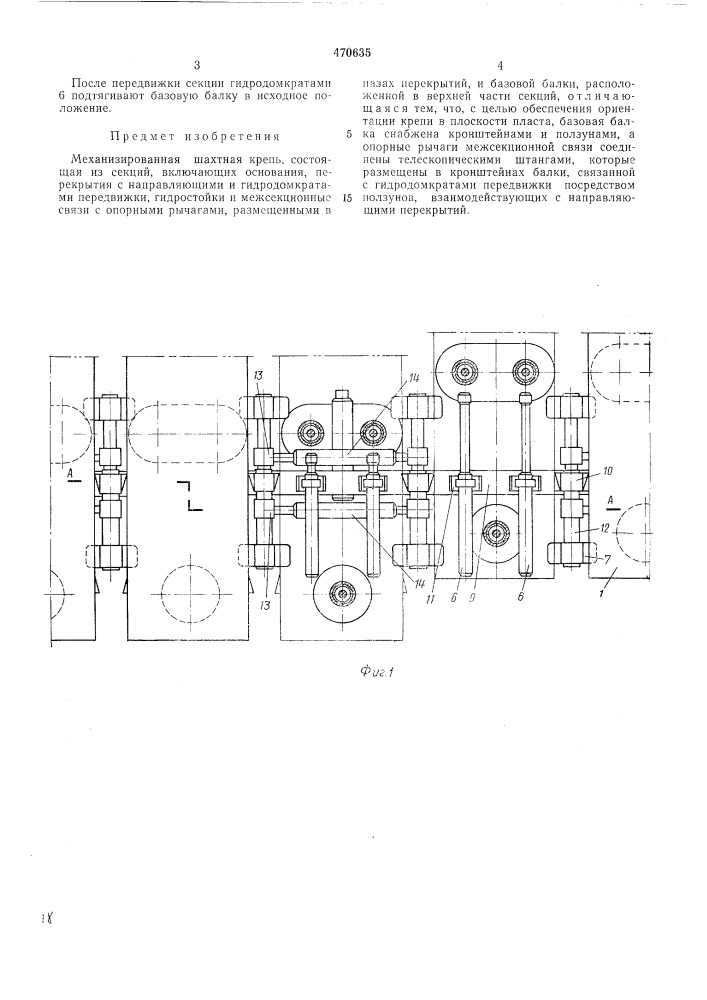 Механизированная шахтная крепь (патент 470635)