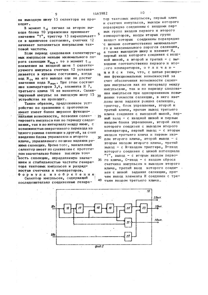 Селектор импульсов (патент 1465982)