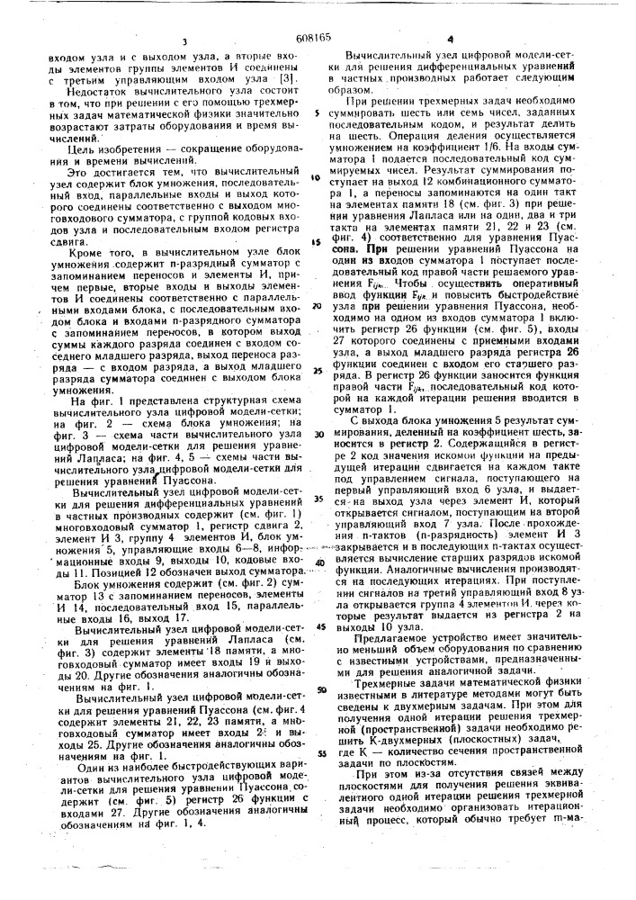 Вычислительный узел цифровой моделисетки для решения дифференциальных уравнений в частных производных (патент 608165)