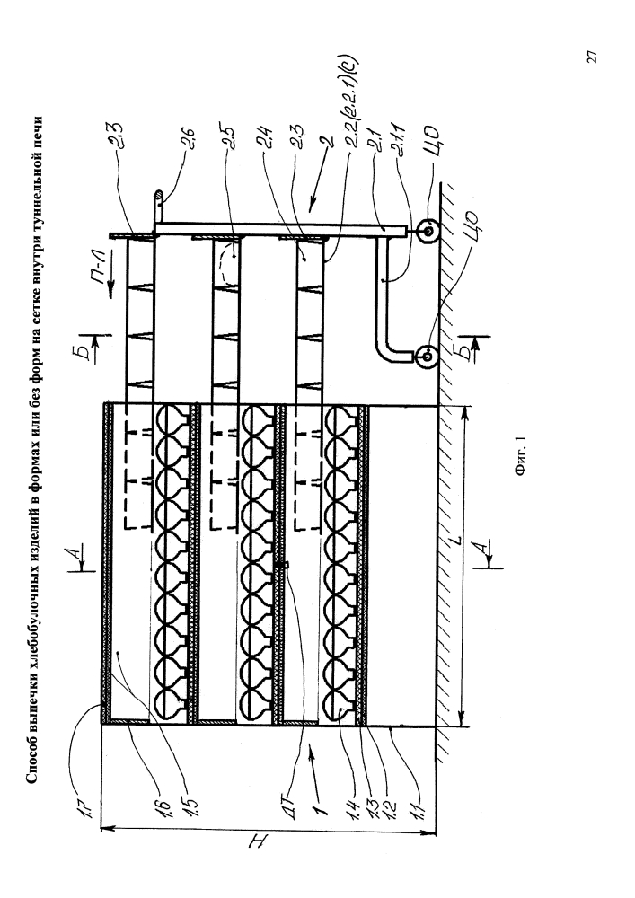 Способ выпечки хлебобулочных изделий в формах или без форм на сетке внутри туннельной печи (патент 2605351)
