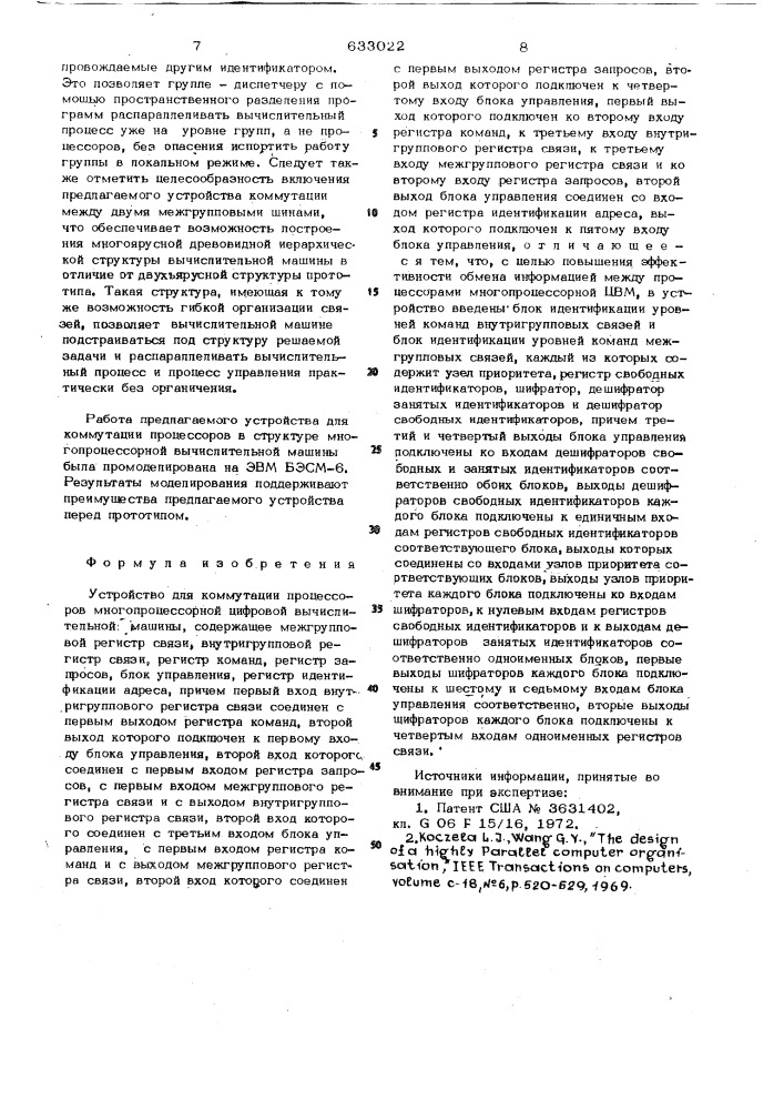 Устройство для коммутации процессоров многопроцессорной цифровой вычислительной машины (патент 633022)