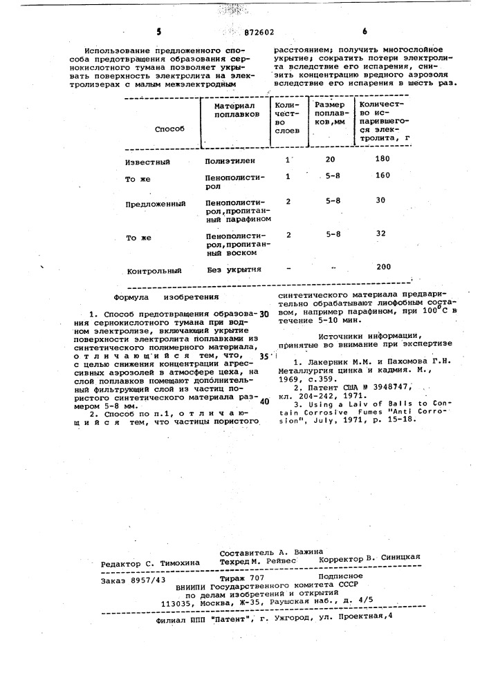 Способ предотвращения образования сернокислотного тумана (патент 872602)