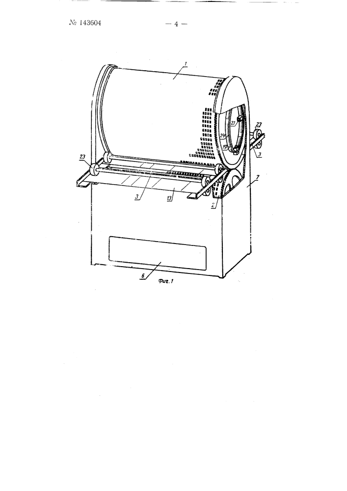 Устройство для перфорации лент, карточек, пластин и т.п. (патент 143604)