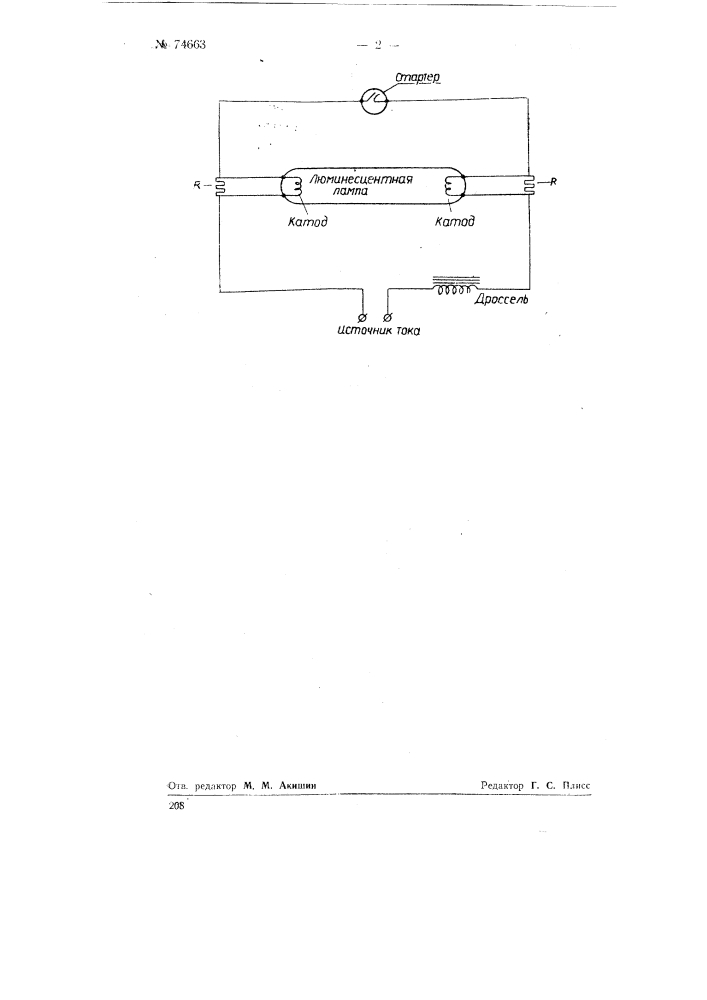 Газоразрядная лампа с подогревным пуском (патент 74663)