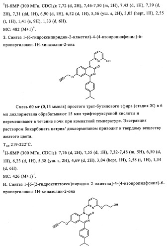 Производные арилхиназолина, которые способствуют высвобождению паратиреоидного гормона (патент 2358972)