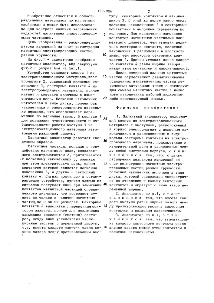 Магнитный анализатор (патент 1297906)